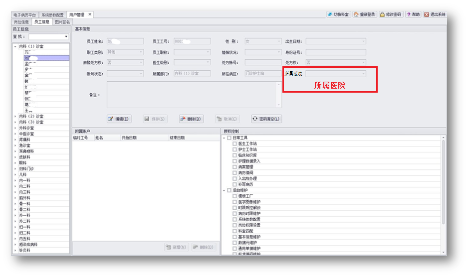 電子病歷